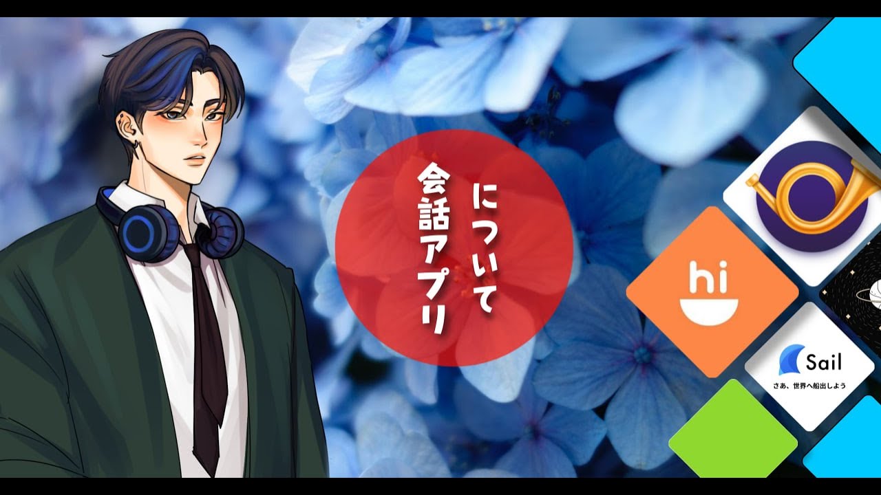 会話アプリについて[ Japanese podcast with subtitles]