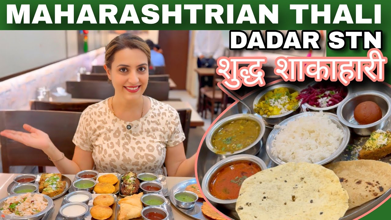 दादर प्रसिद्ध PURE VEG MAHARASHTRIAN THALI | Kothimbir Vadi, Dadpe Pohe, Homemade Shrikhand, Aluvadi