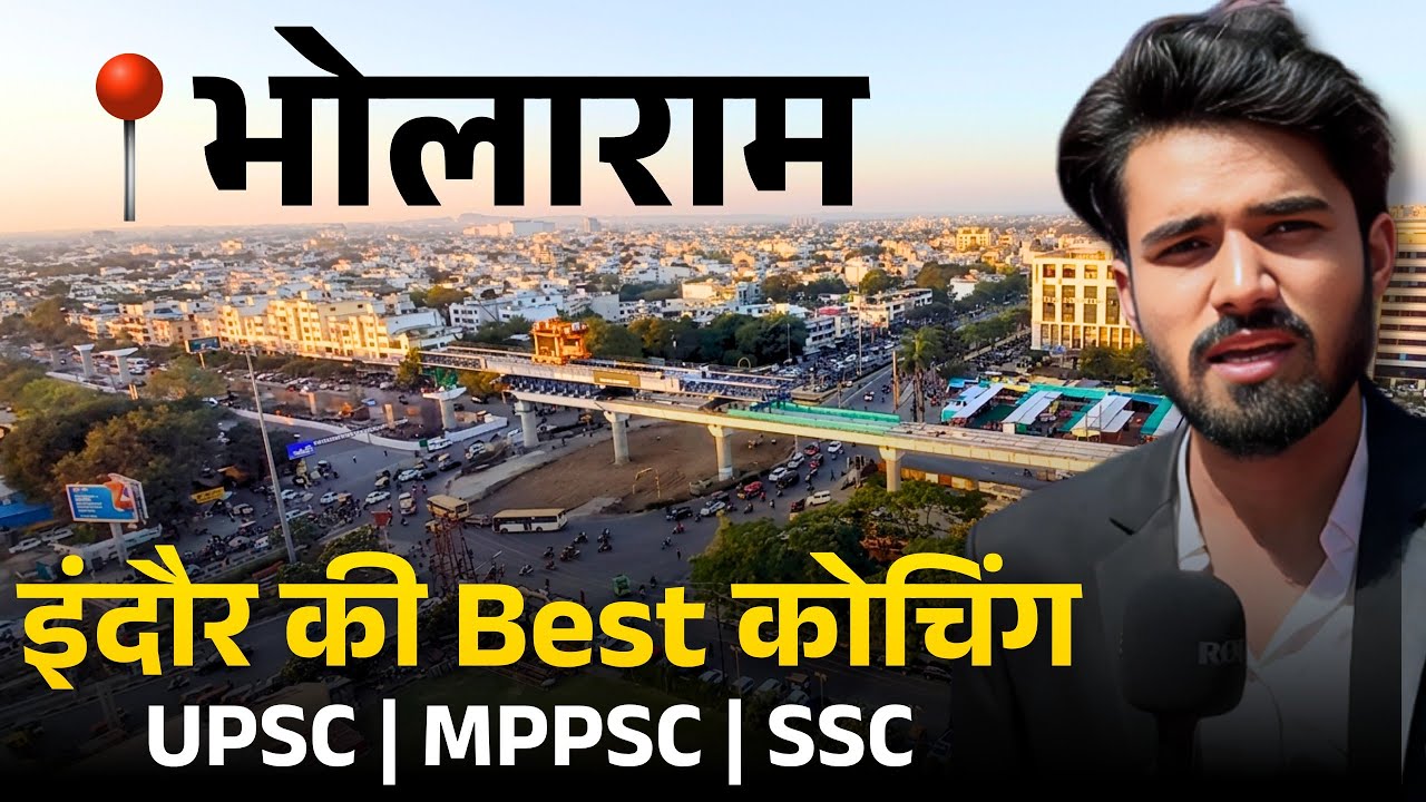 इंदौर आने से पहले देख लेना  | Best Coching In Indore 