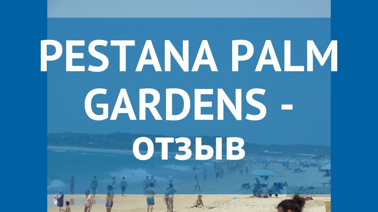PESTANA PALM GARDENS 4 Португалия Алгарве отзывы – отель ПЕСТАНА ПАЛМ ГАРДЕНС 4 Алгарве отзывы видео