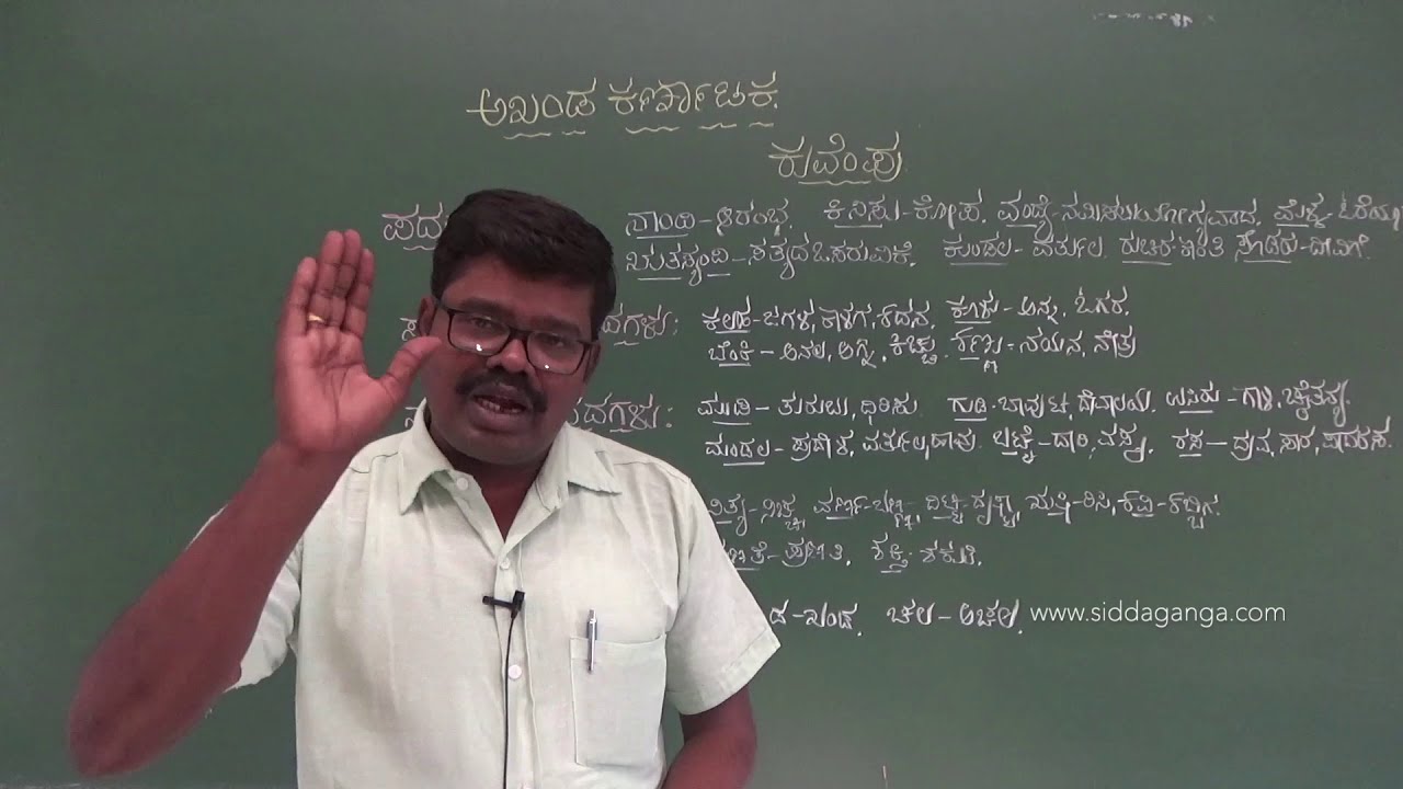 I PUC - KANNADA - AKHANDA KARNATAKA