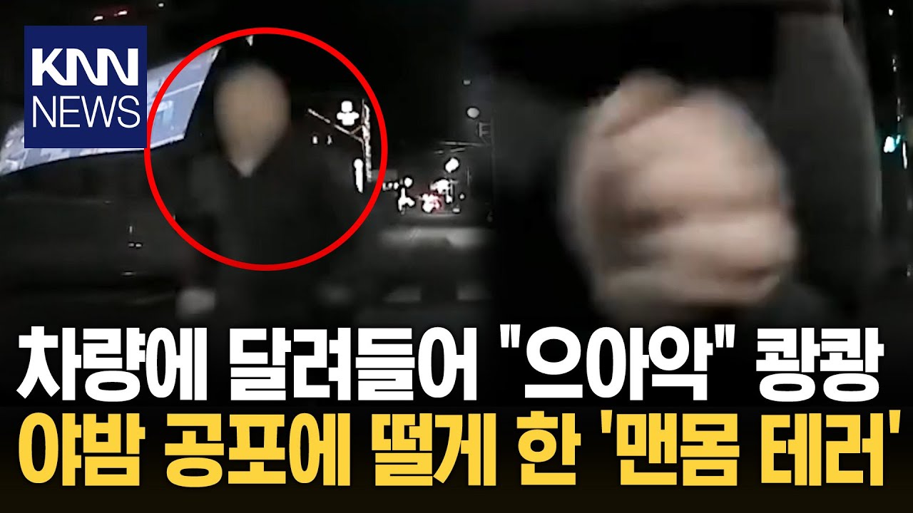 야밤에 차 향해 