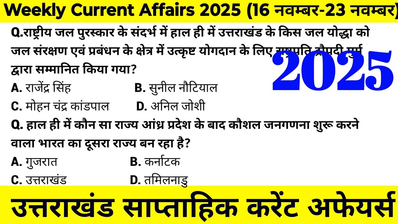 Uttarakhand Current Affairs 2025 | Weekly Current Affairs | साप्ताहिक करंट अफेयर्स @JARDHARICLASSES
