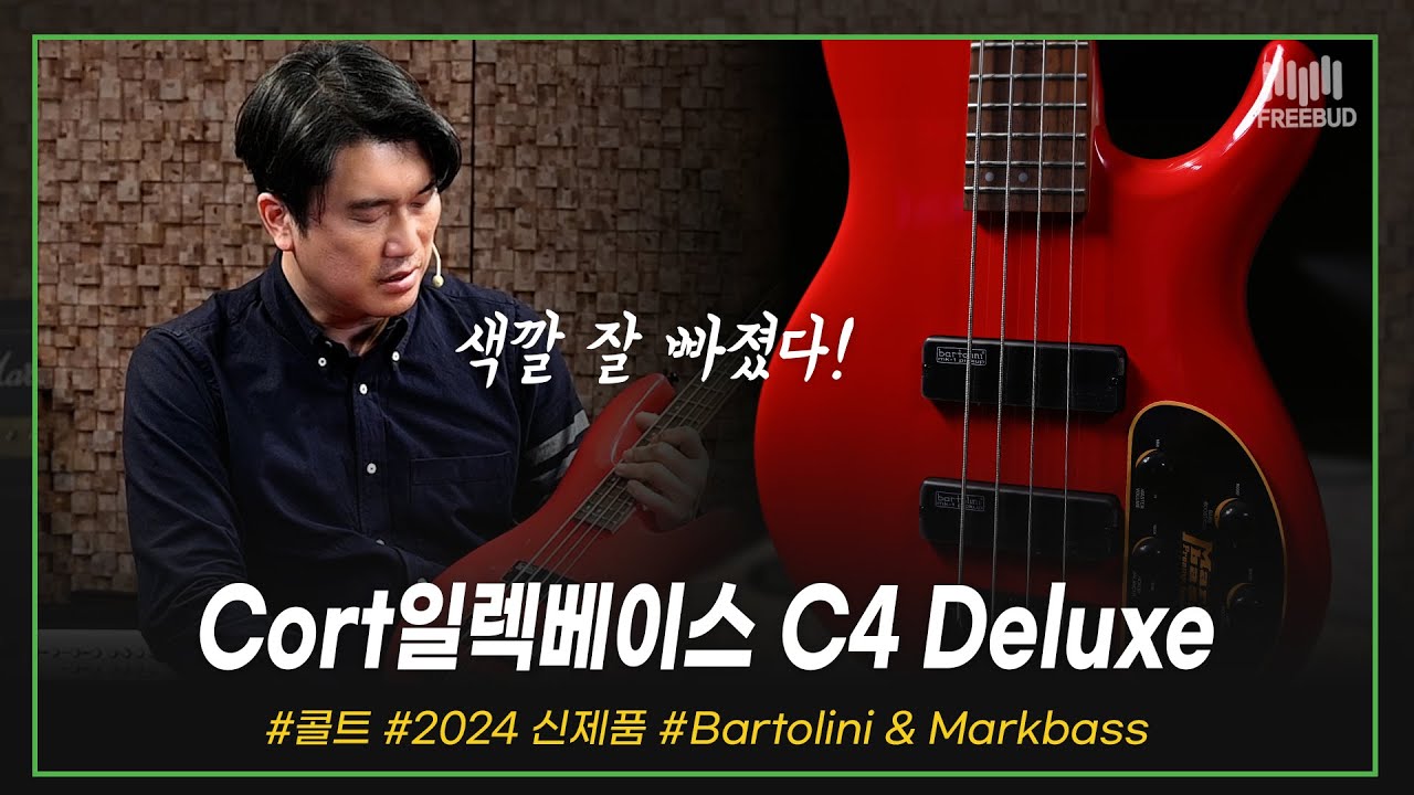[투데이즈기어]  Cort 콜트 일렉베이스 C4 Deluxe Candy Red