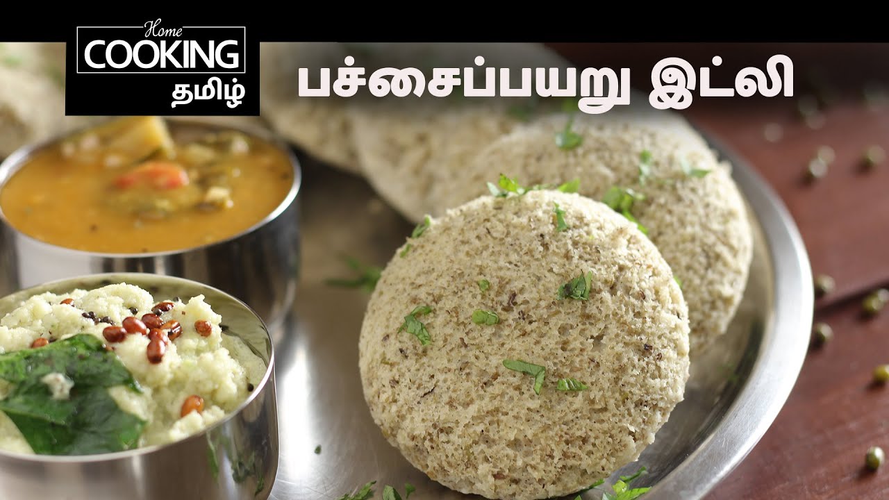 Healthy Recipes Series E07 | பச்சைப்பயறு இட்லி | Green Gram Idli In Tamil