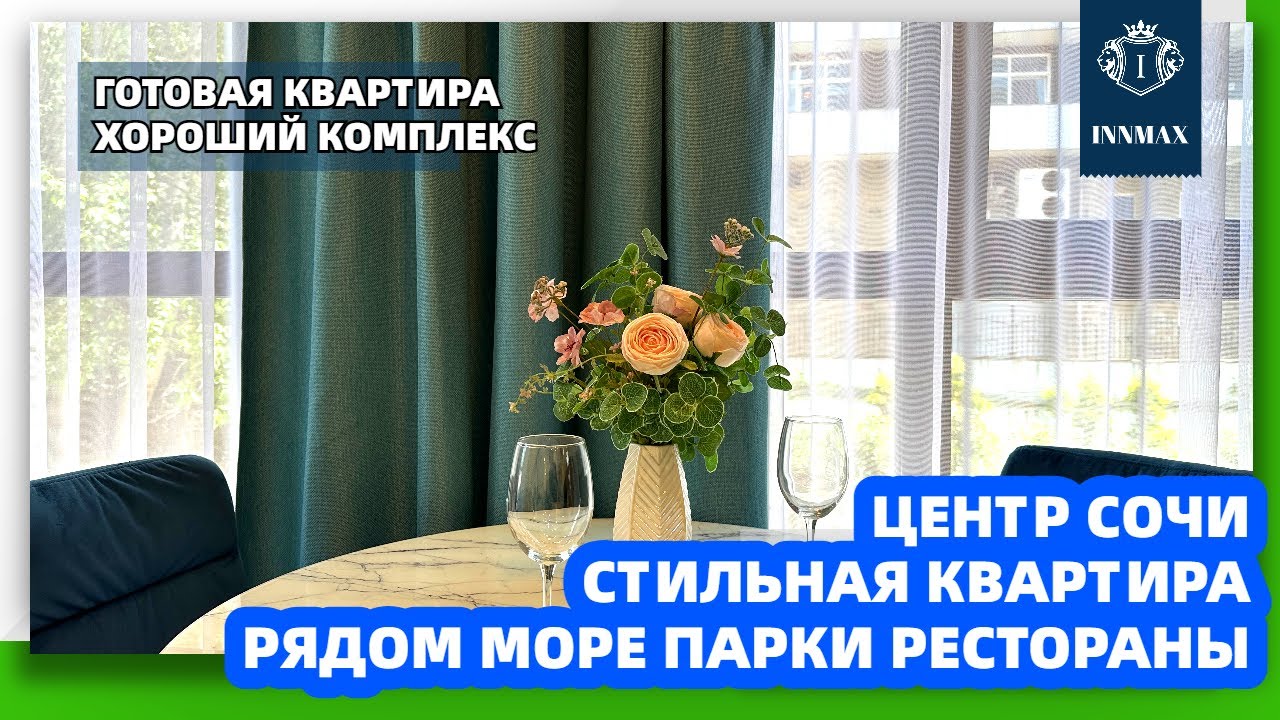 №016. КВАРТИРА С РЕМОНТОМ В ЦЕНТРЕ СОЧИ.  #квартиравсочи #недвижимостьвсочи #домвсочи