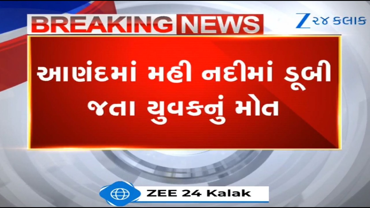 Gujarat: One dead after drowning in Mahi river near Umiya Query at Anand's Lalpura; probe launched