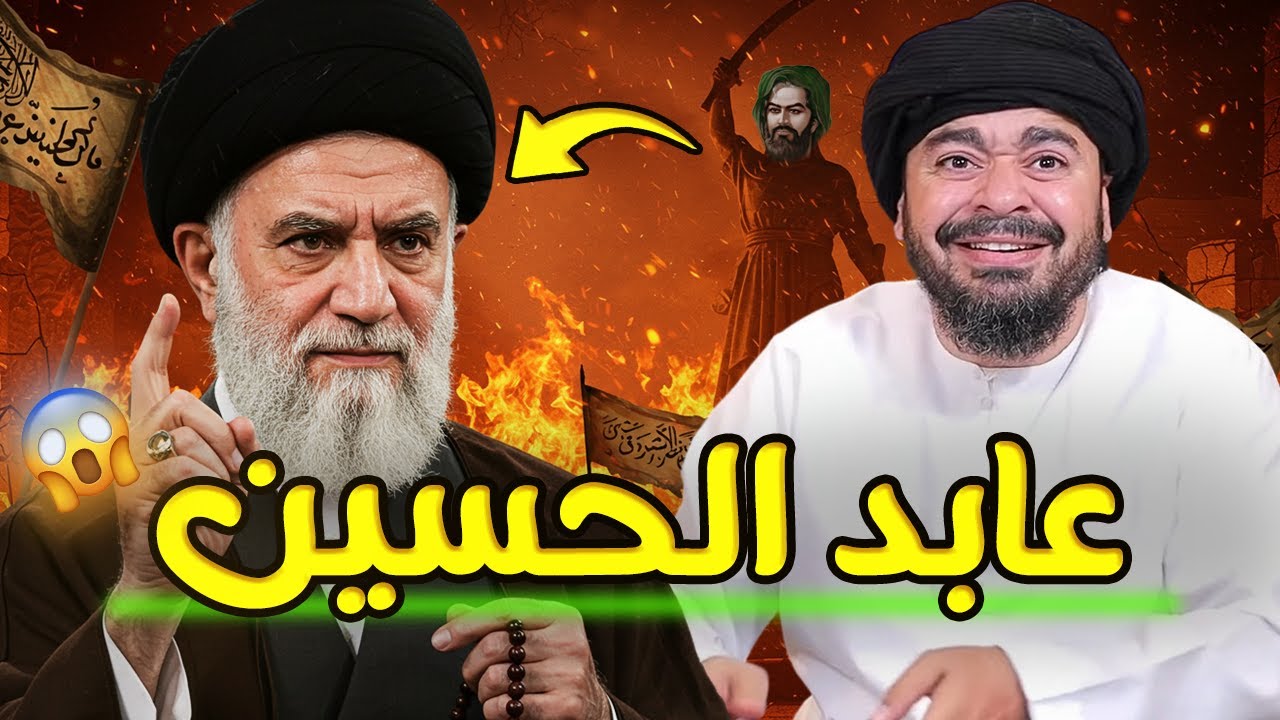 معمم شيعي يصدم الجميع: نحن خلقنا للحسين ونكره الصحابة! 😱 رامي عيسى يرد بقصف ناري! 🔥
