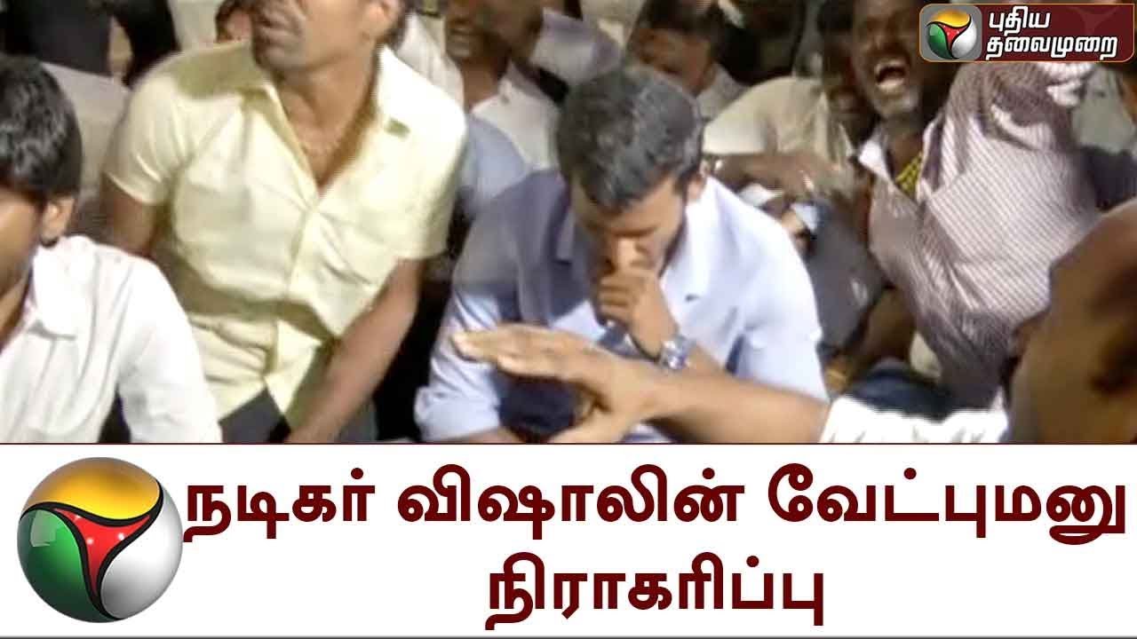 நடிகர் விஷாலின் வேட்புமனு நிரா&zwnj;கரிப்பு | Vishal | R.k Nagar