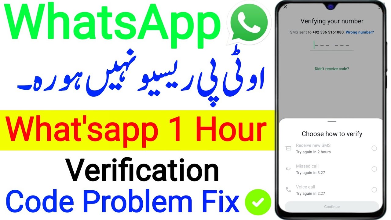 WhatsApp Verification Code Not Received | 1 Hour OTP Problem Fix 2026 | WhatsApp OTP code problem