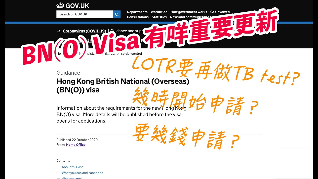倫敦軼事 － BN(O) visa 10月22日重要更新