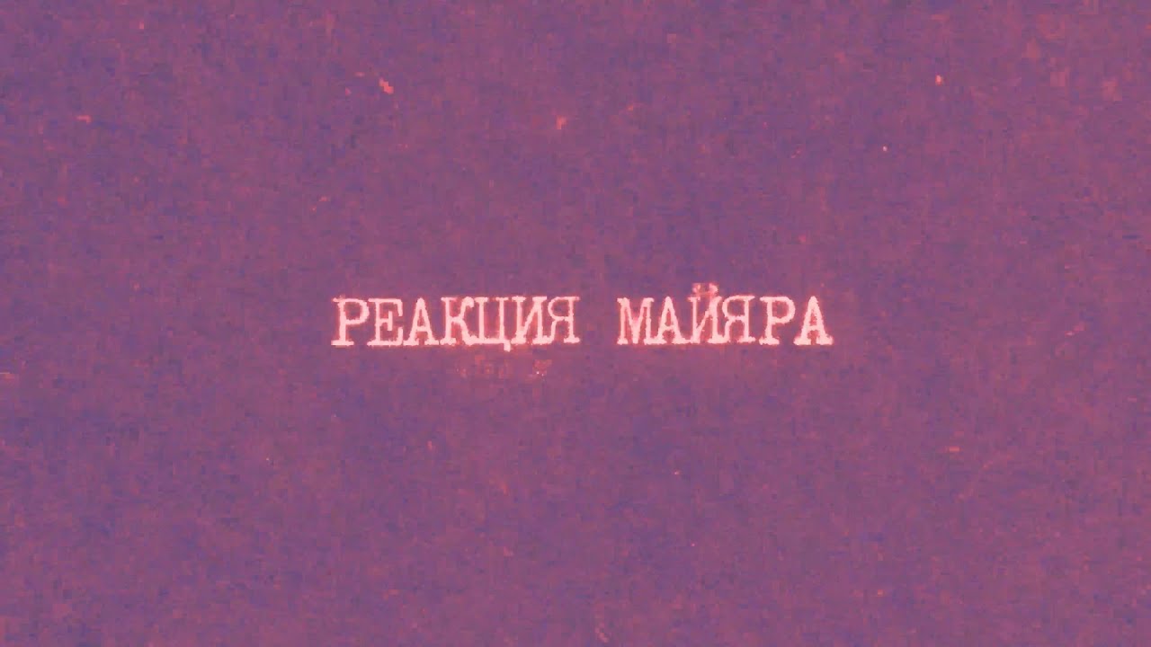 2.2 Реакция Майяра | Химия вокруг нас