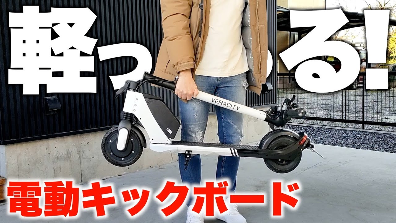 【業界最小クラス、誕生】16歳以上なら免許・ヘルメットなしで乗れる電動キックボード VERACITY「V-Lite」