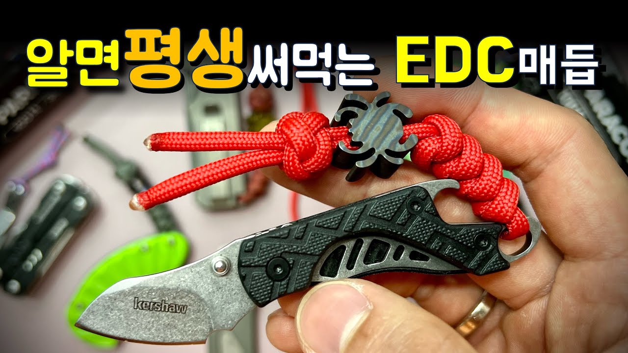 EDC꾸며주기 랜야드 매듭법 과 꿀팁🍯🐝