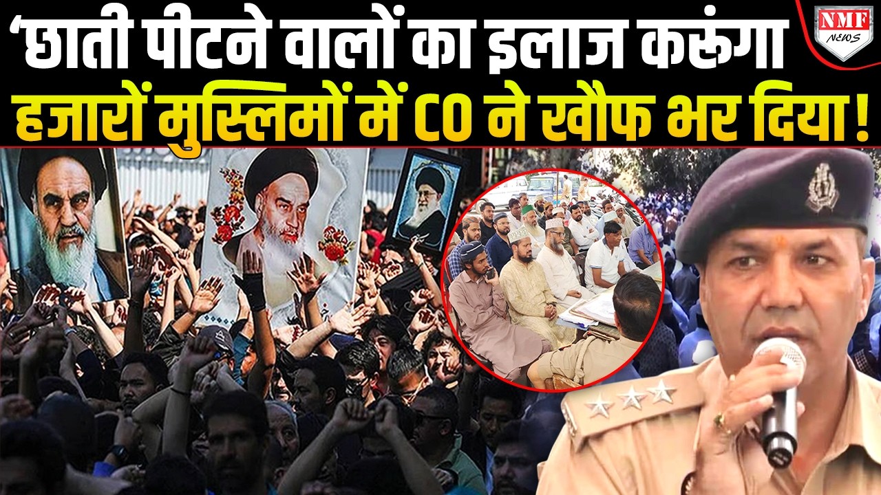 नमाज के वक्त ईरान के समर्थन में बवाल की सोच रहे थे मुस्लिम, Sambhal CO ने सबक सिखा दिया!