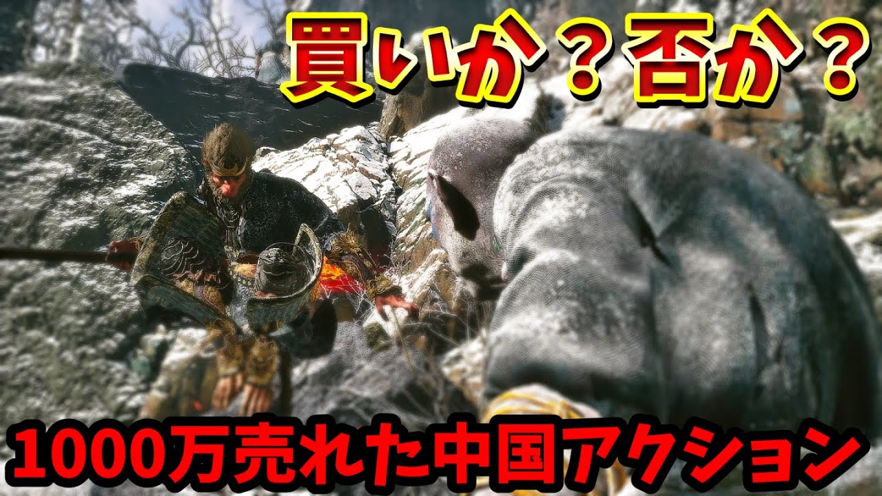 【黒神話：悟空】買うべき人、避けるべき人、五日間プレイした結果 おもしろい？感想評価レビュー【Black Myth: Wukong】