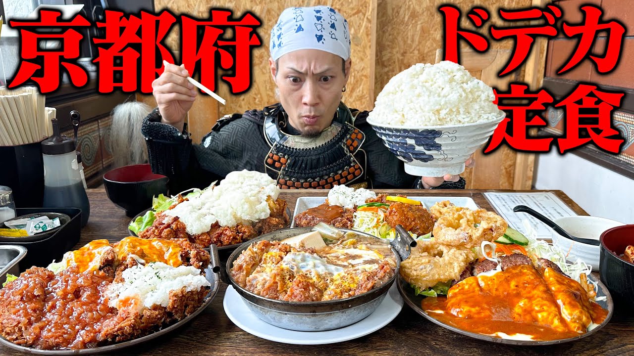 【大食い】学生に大人気！家庭的なデカ盛り食堂に行ってみた！【ハイライト食堂】【武士飯】