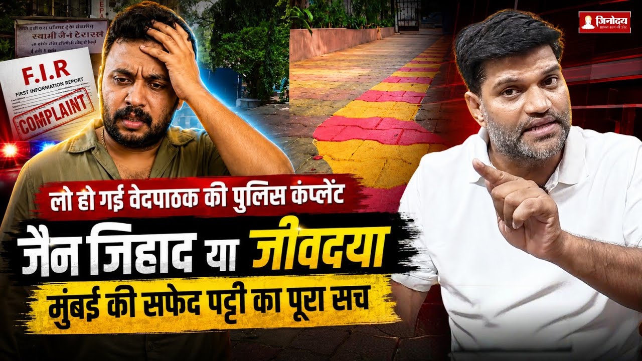 जैन जिहाद या जीवदया? | Mumbai White Line Controversy |  | JAIN | Prasad Vedpathak | Mumbai  