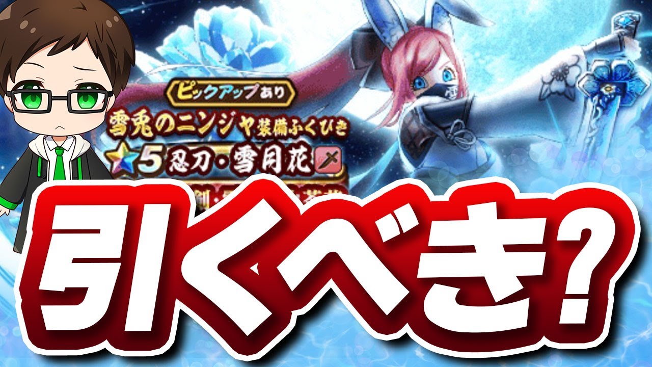 【雪兎装備】忍刀・雪月花は長く使える？微課金が“損しない”判断基準【ドラクエウォーク】