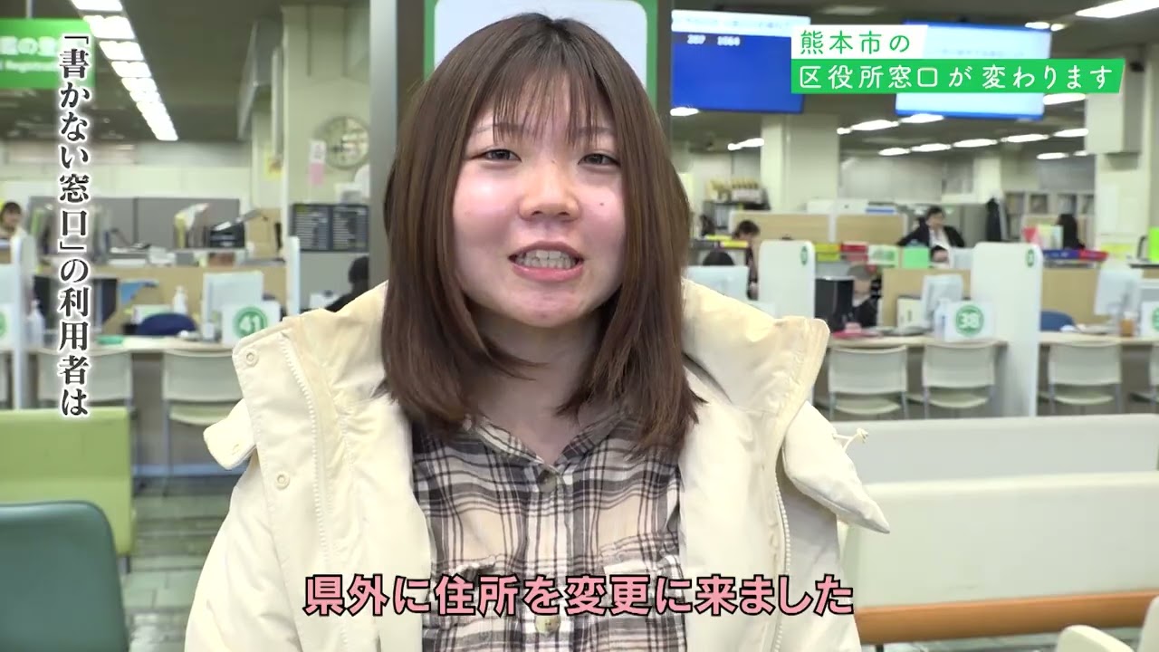 熊本市の区役所窓口が変わります〜「行かない・書かない・待たない」窓口改革〜