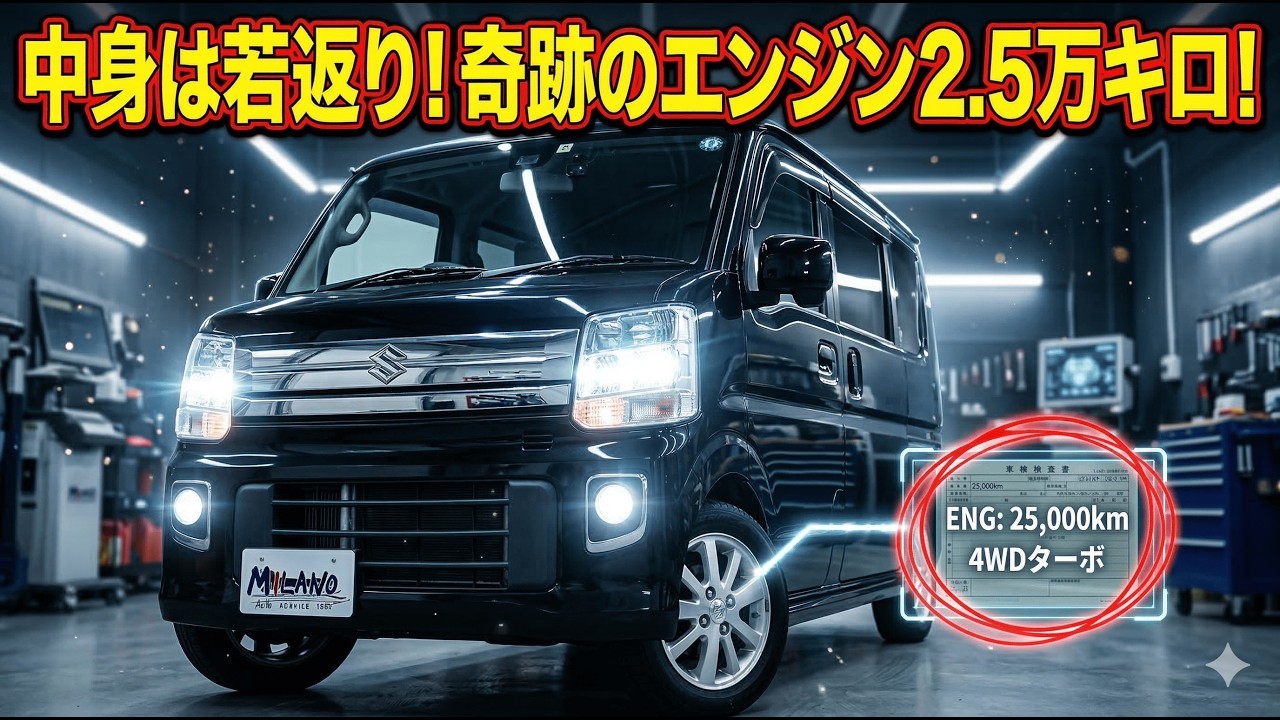 【超・穴場】エンジン2万5千キロの低走行品に載せ替え済み！外遊び最強の4WDターボ。中身が若いエブリイワゴン！