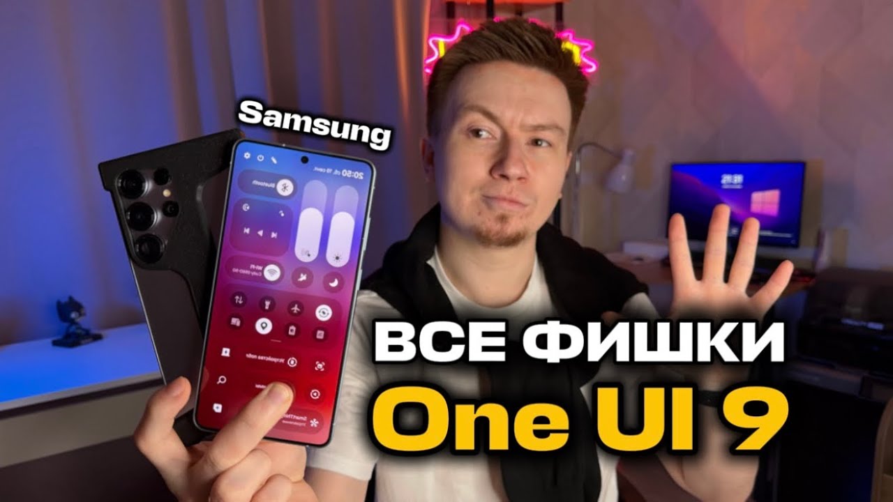 ТОП ФИШЕК One UI 9 на Samsung