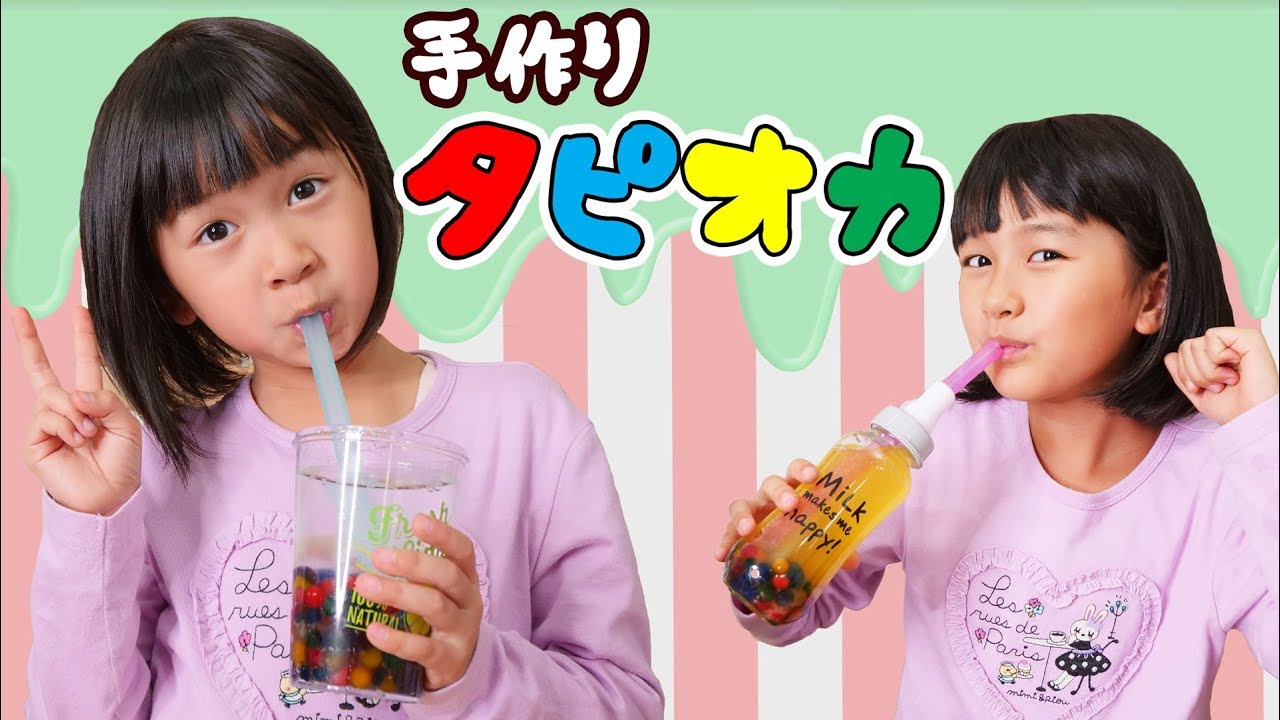 タピオカを粉から手作り！ハート♡・星☆・いちご・バナナ！？いろんな形のタピオカ作ってみた♪himawari-CH