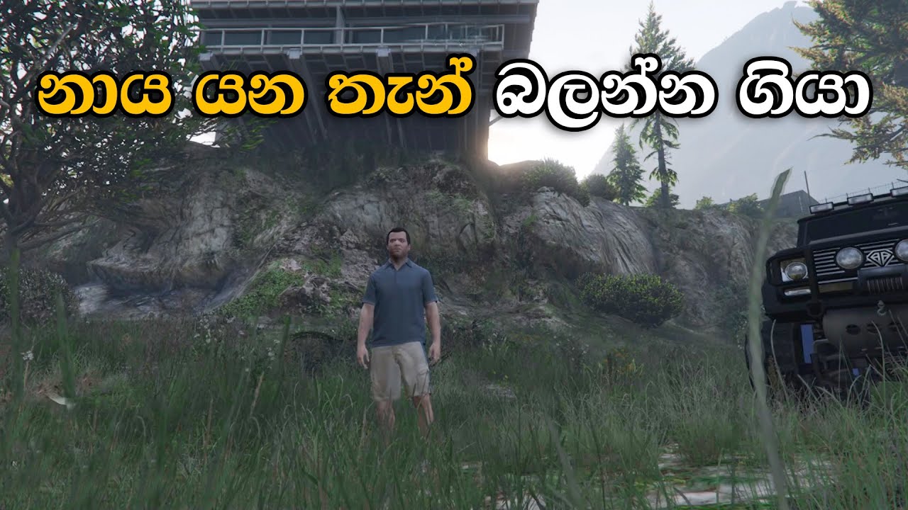 GTA V Sinhala Gameplay | නාය යන තැන් බලන්න ගියා  | GTA V Sinhala Gameplay