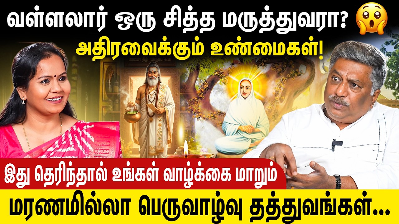 உடம்பை புல்லரிக்க வைக்கும் வள்ளலார் கதை🤔| கடவுள் மறுப்பாளர்கள் வியக்கும் ரகசியம்?? 😱Vallalar Secrets