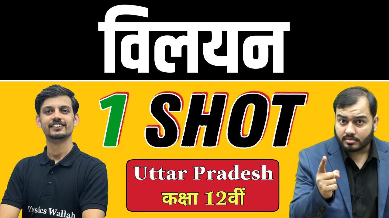 विलयन (Solutions) in 1 Shot | Pure Hindi | Class 12th