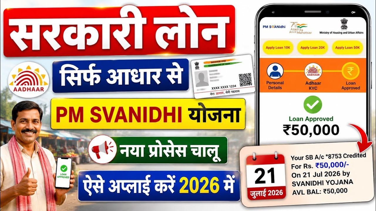 PM Svanidhi Yojana apply online | govt loan apply online | govt loan | aadhar se loan kaise le 2026