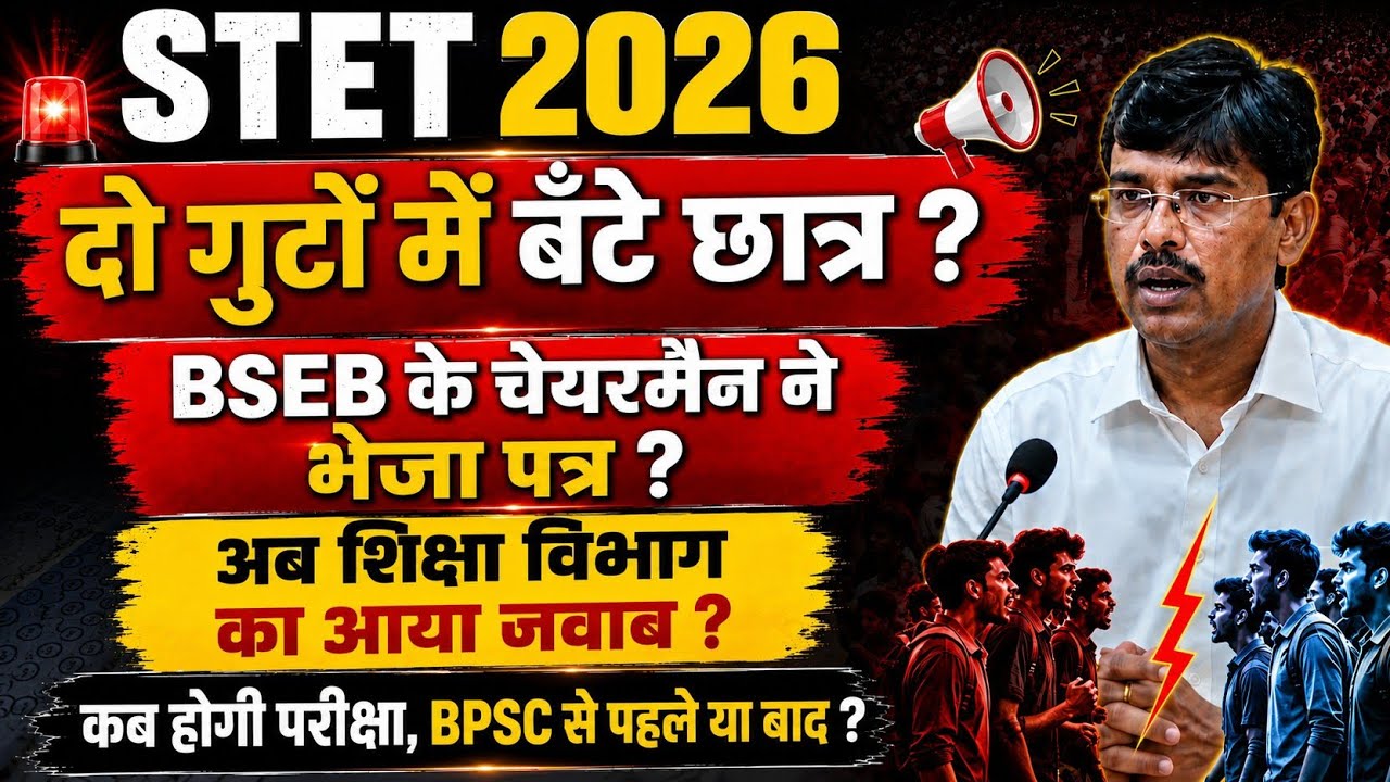 Bihar STET 2026 Notification | STET 2025 Notification | STET Form Fill Up 2025 | STET Syllabus 🤜