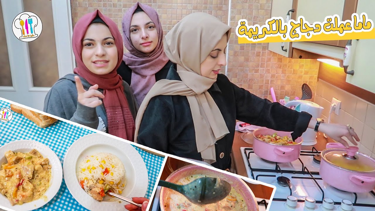 أول طبخ مع ماما 💝 طريقة عمل دجاج ستراجنوف افضل من المطاعم