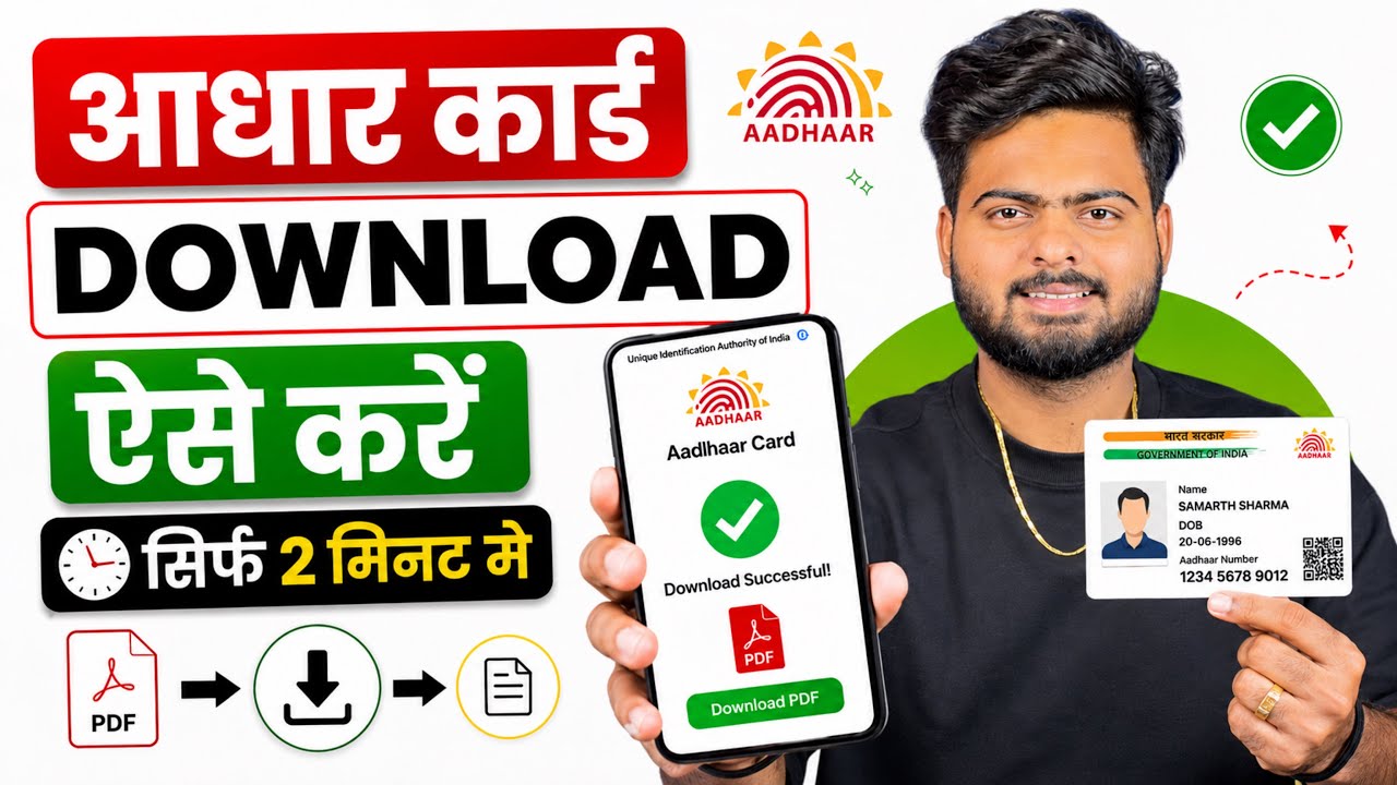 Aadhar Card Kaise Download Karen | How To Download Aadhar Card Online | Aadhar Card Download