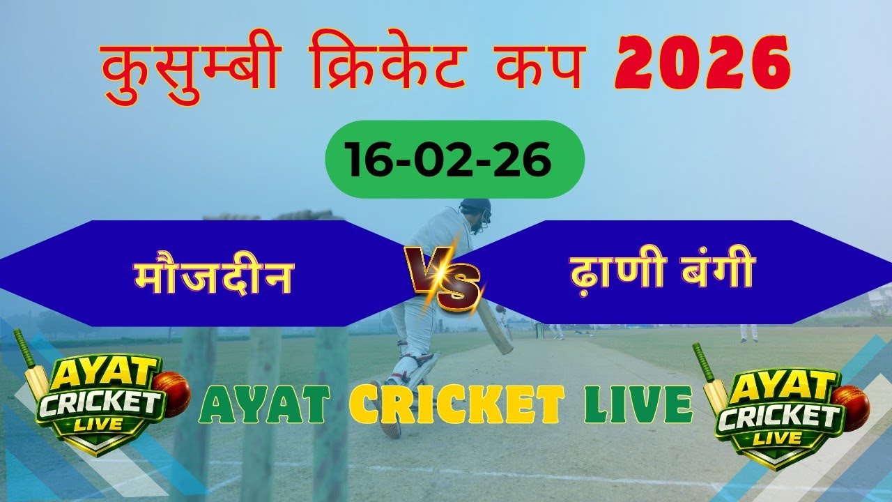 #मौजदीन    🏏 #ढाणी बंगी  #कुसुंभी लैदर बॉल क्रिकेट टूर्नामेंट 2026