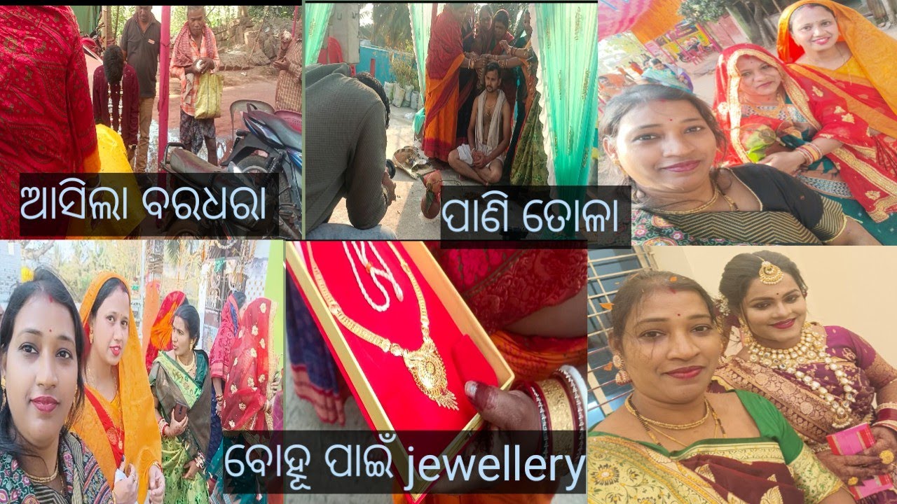 ଆସିଗଲା ବରଧରା, ବାହାରିଲୁ ପାଣି ତୋଳିବାକୁ 🥰ବୋହୂ ପାଇଁ jewellery 🥰ବାହାରିଲୁ ବରଯାତ୍ରୀ 🥰