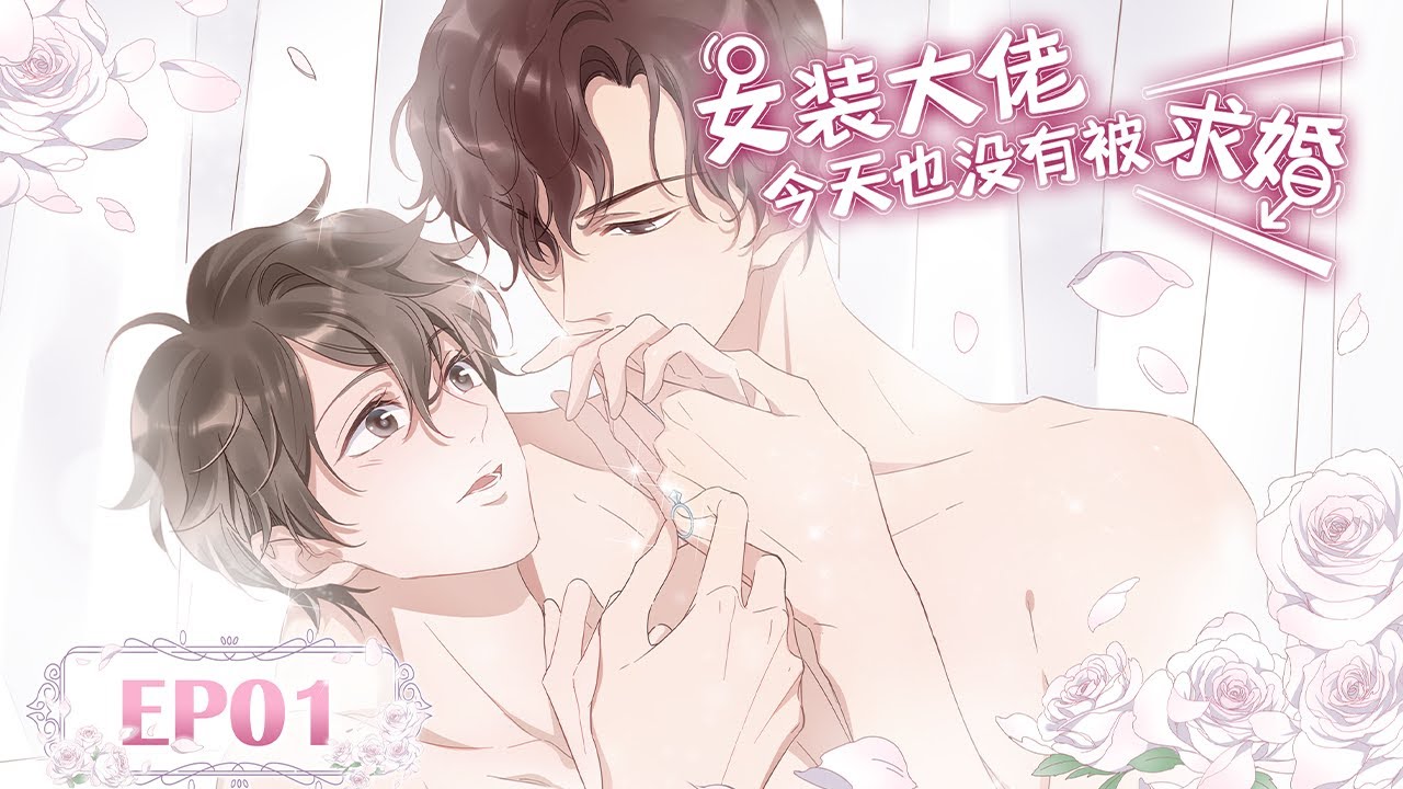 BL/Yaoi/Comedy🌈EP01💜