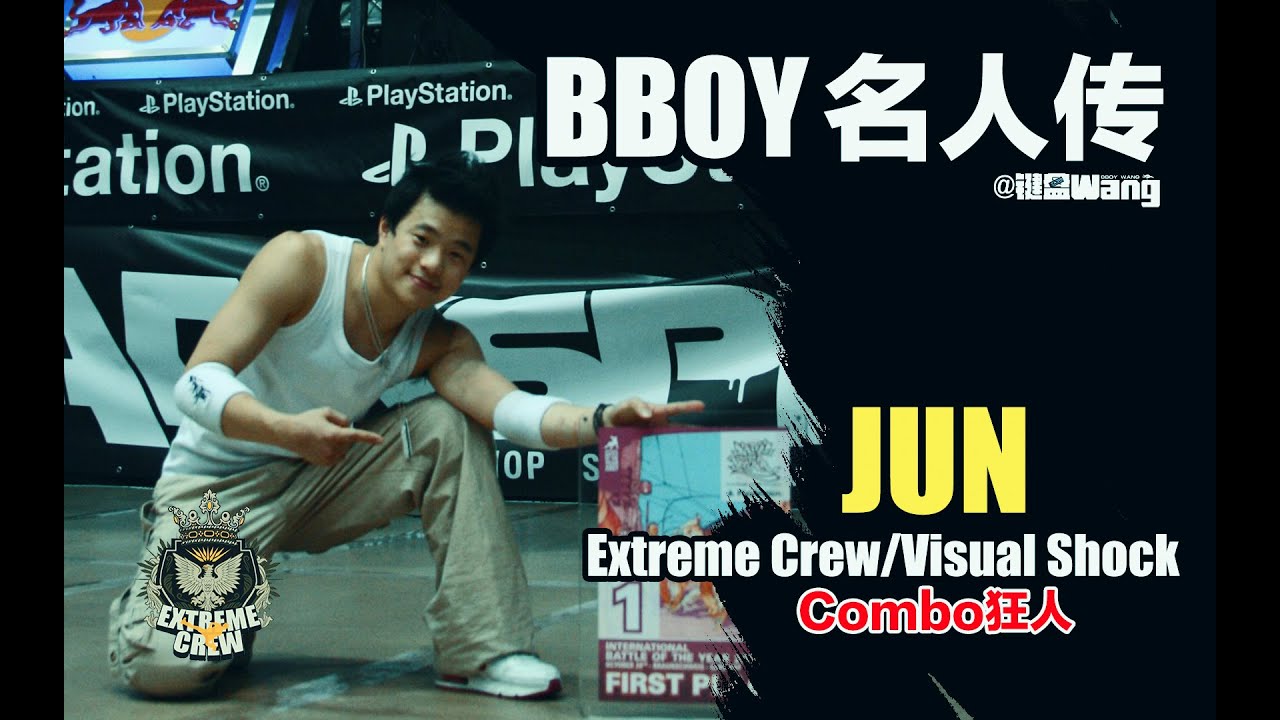 Bboy Jun（Extreme Crew/Visual Shock）Bboying History