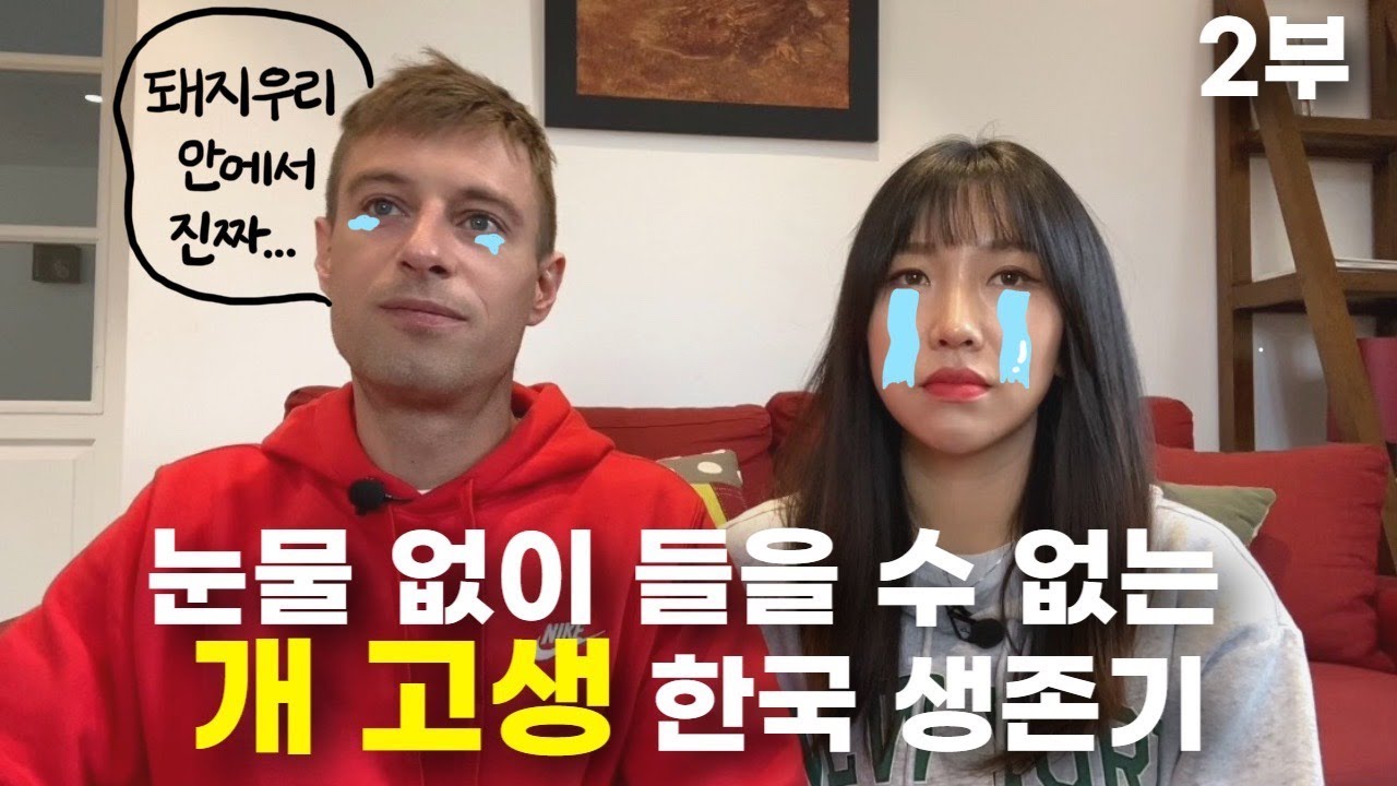 ENG)개고생 끝판 왕 프랑스 남자의 한국에서 살아남기 2부|돼지우리에서 무슨 일을?|한국어로 자격증을 따기까지| 마님파이브|