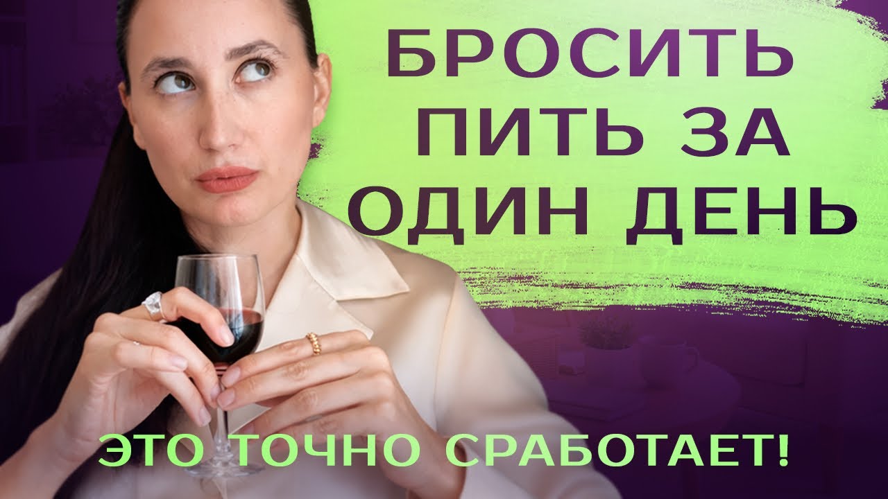 Вы не бросите пить пока не поймёте это