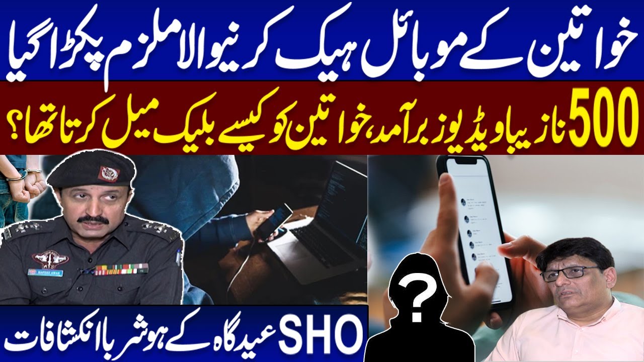 Man Caught in Karachi for Hacking Women’s Mobile Phone | SHO Police Reveals Shocking Details