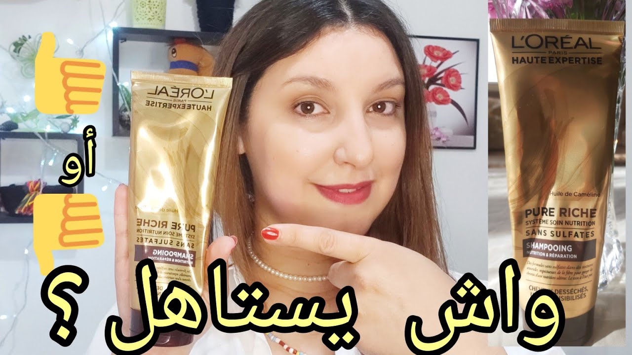 تجربتي مع شامبو لوريال shampooing l'oréal sans sulfate شامبو للشعر الجاف شامبو بدون سولفات