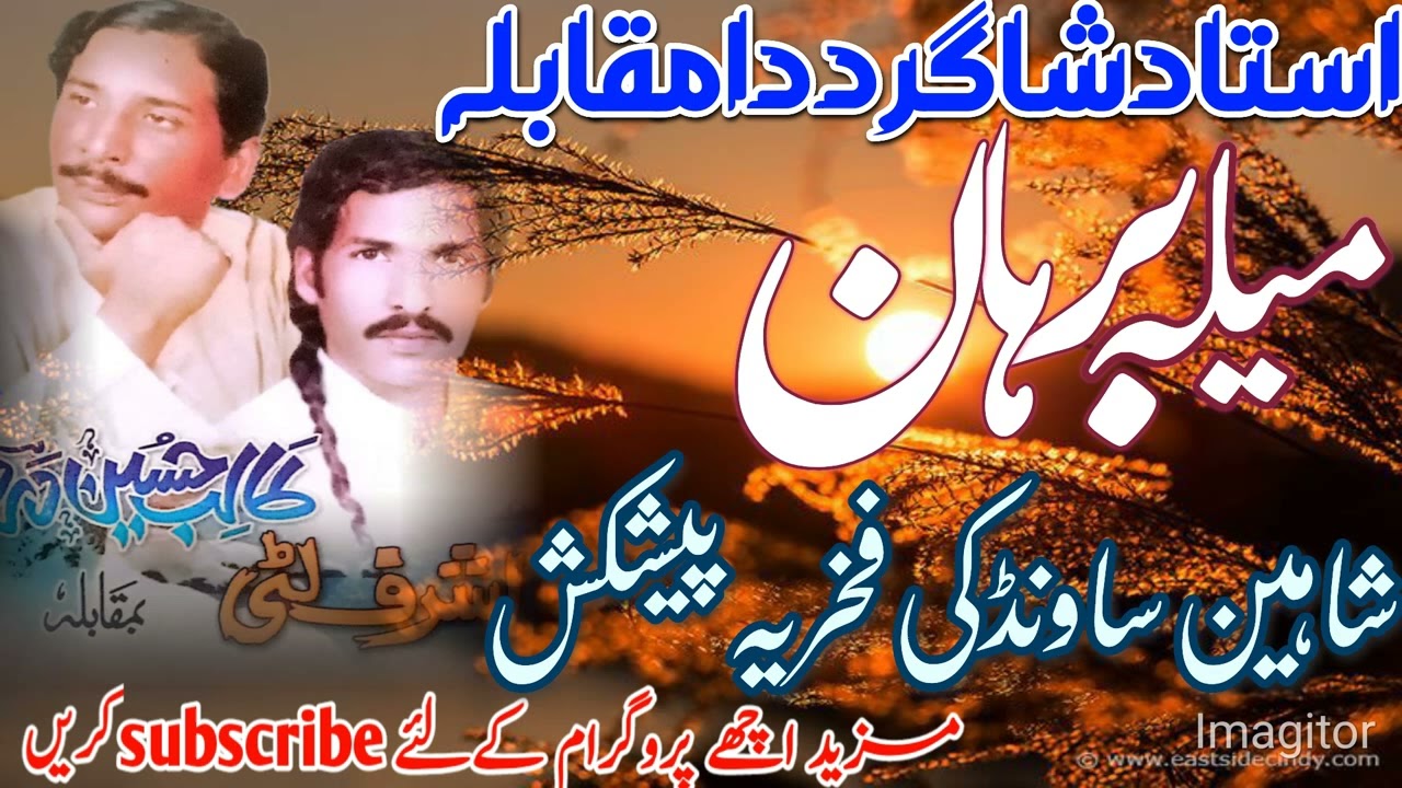 Talib hussain dard vs ashraf litti #mela burhan released by #shaheen#sound#service