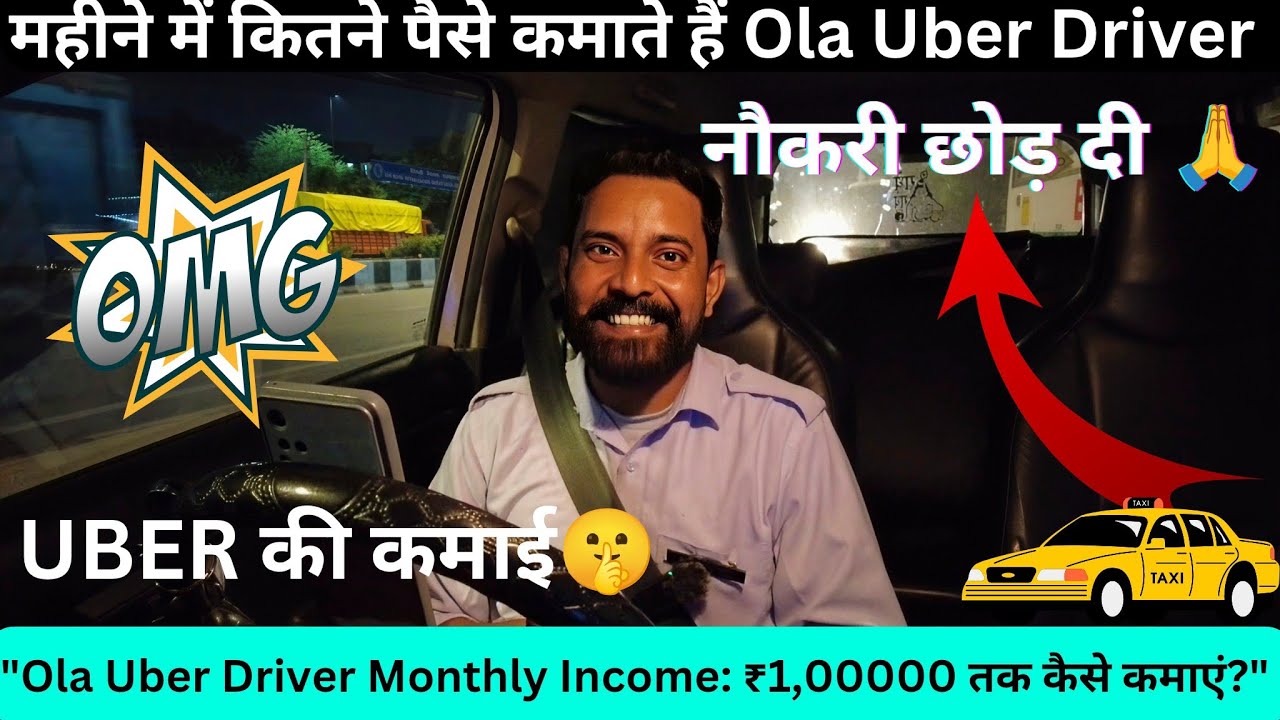 💸 Ola Uber Driver की REAL Income 2025 😲 | कितना सच में कमाते हैं? ₹1,00,000/Month Possible? 🚖💰