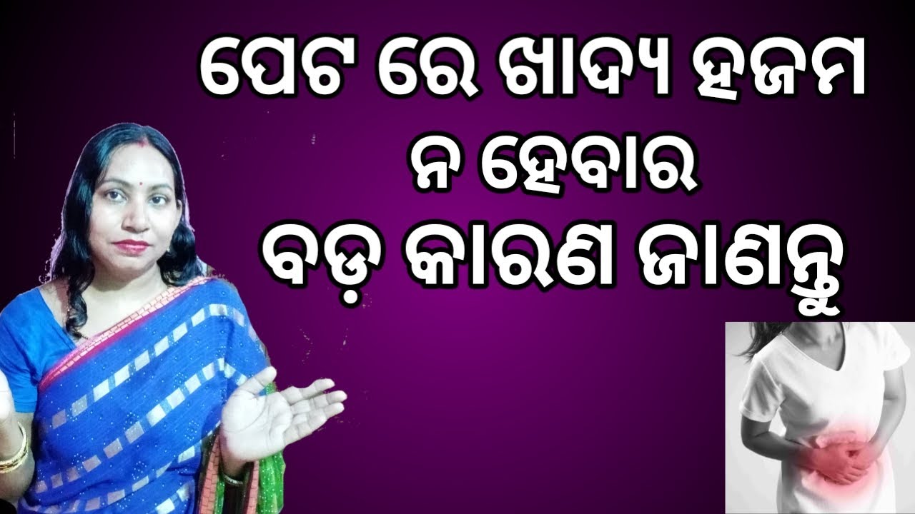 How To Improve Digestive System l Improve Digestion Naturally l Lalima health odia