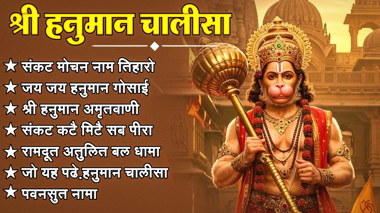 श्री हनुमान चालीसा 🌺🙏 Shree Hanuman Chalisa Original Video 🙏🌺 Gulshan Kumar Hariharan Full HD