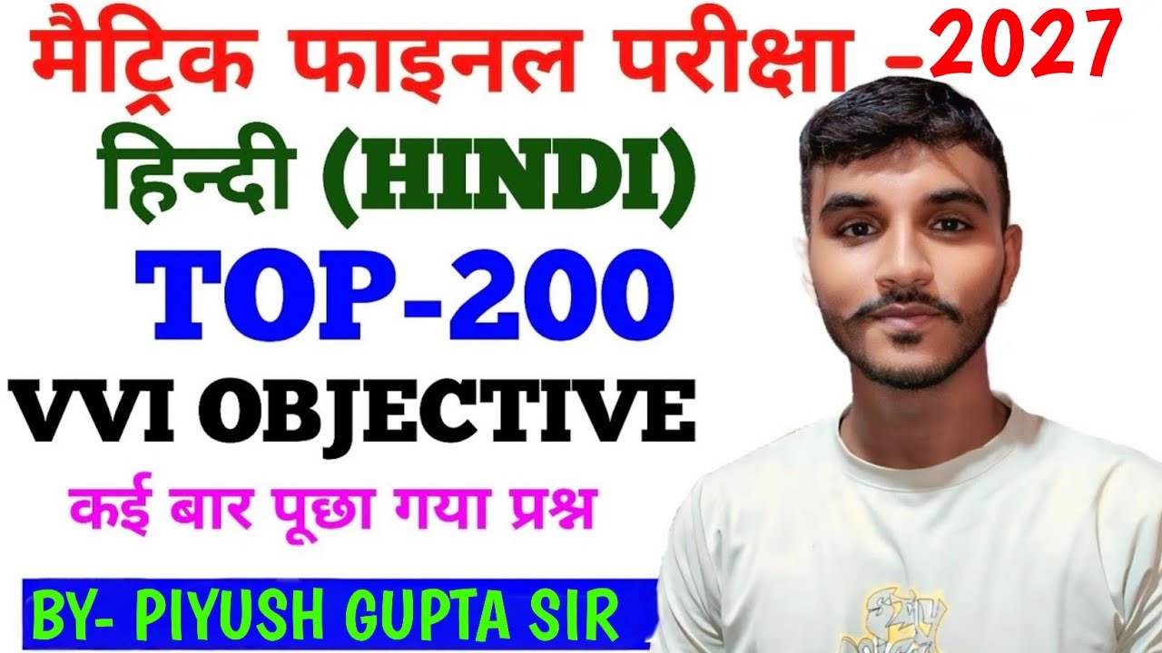 Class 10 hindi vvi objective questions 2026 || top 200 Hindi class 10 objective question 2026