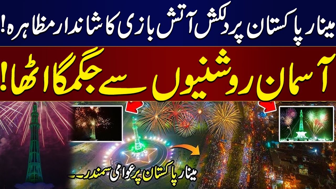 Night of Pride and Light: Fireworks Shine Over Pakistan’s Historic Landmark | SAMAA TV