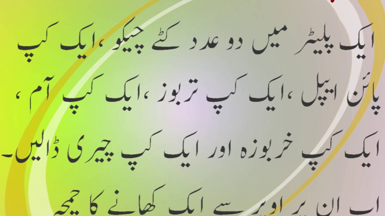 Fruit Salad Recipe in Urdu
