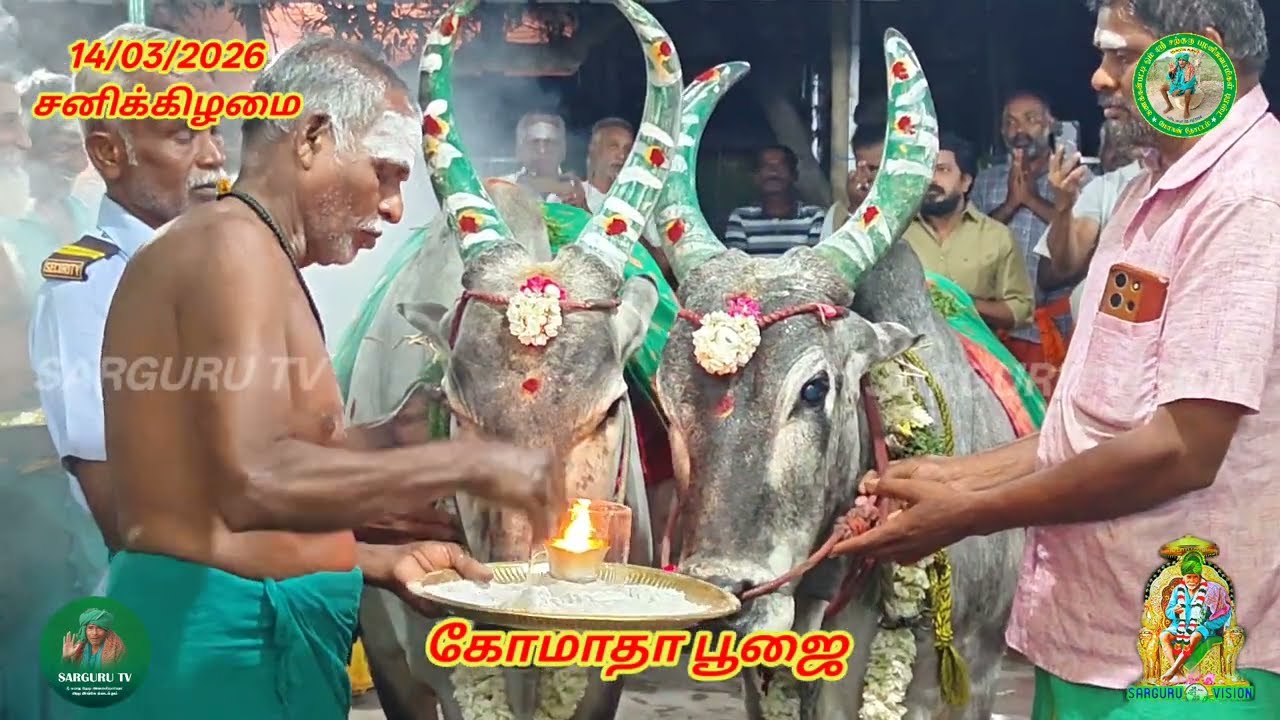 14/03/2026 சனிக்கிழமை கோமாதா பூஜை 